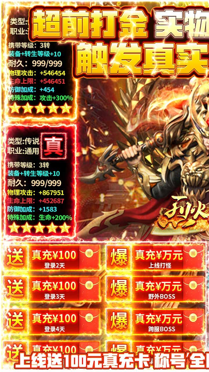 烈火星辰BT打金送充版