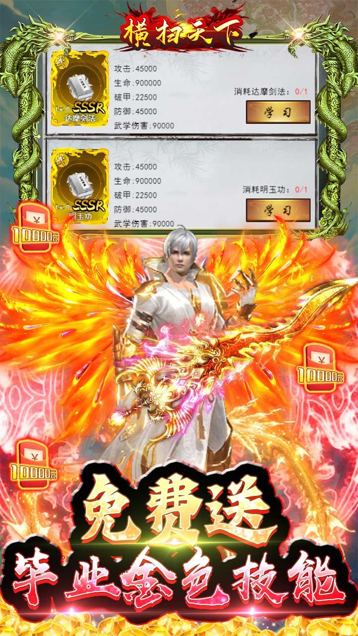 横扫天下BTGM免费真充