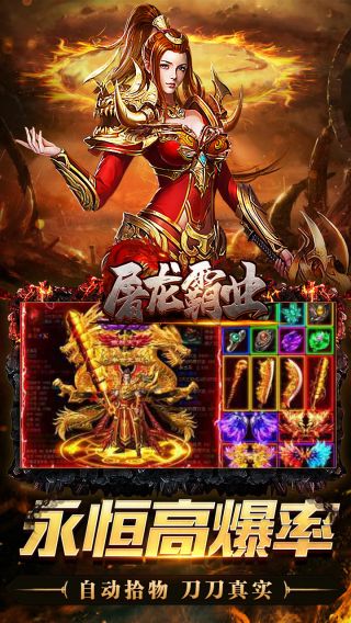 屠龙霸业