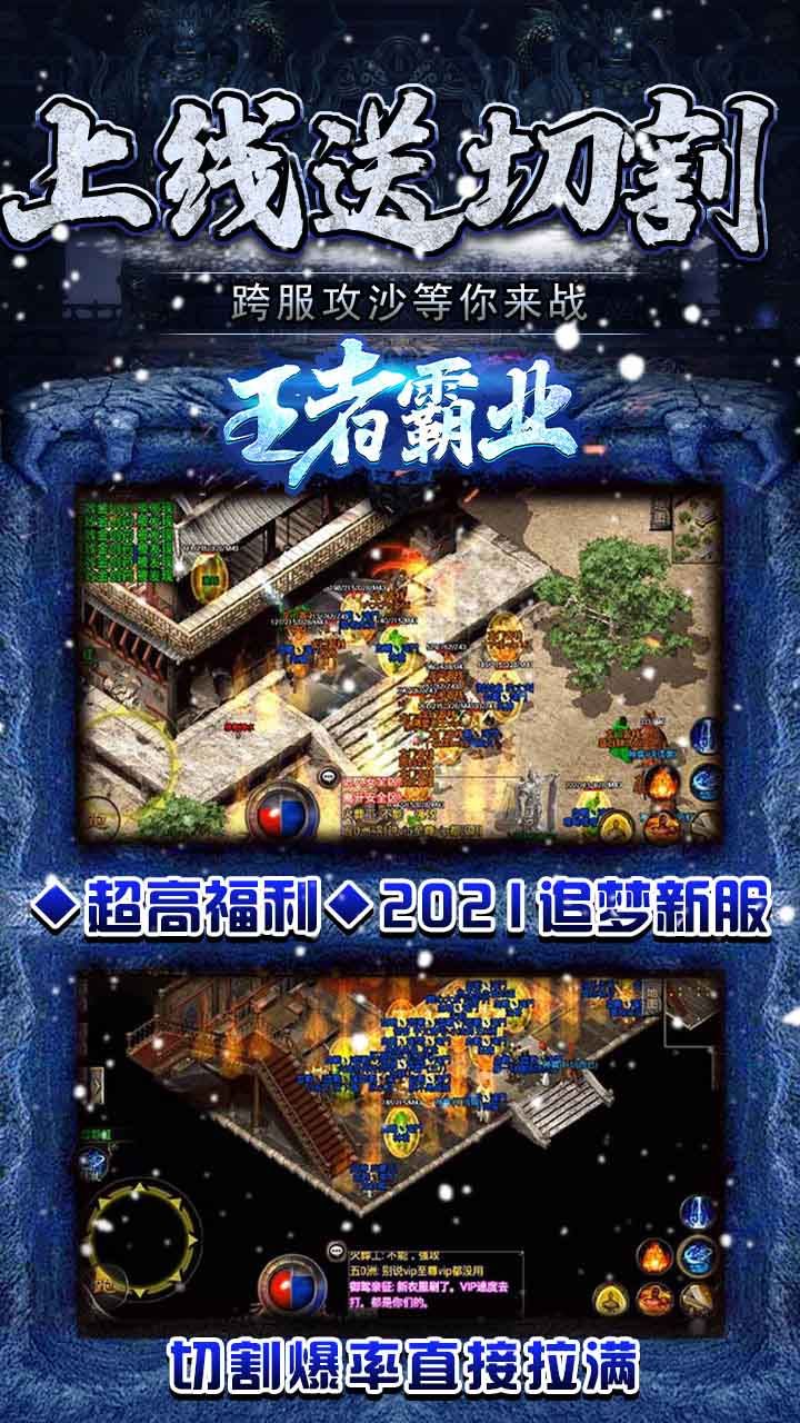 王者霸业