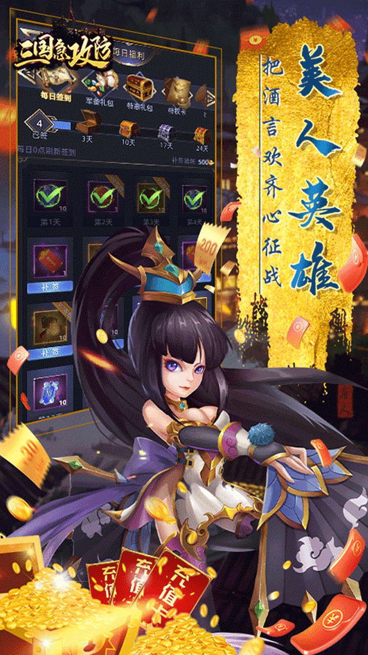 三国急攻防BT送充无限抽