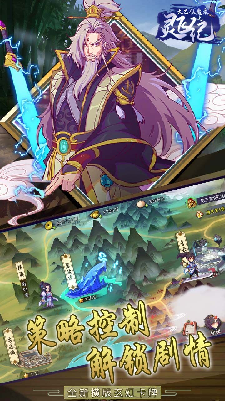 太乙仙魔录