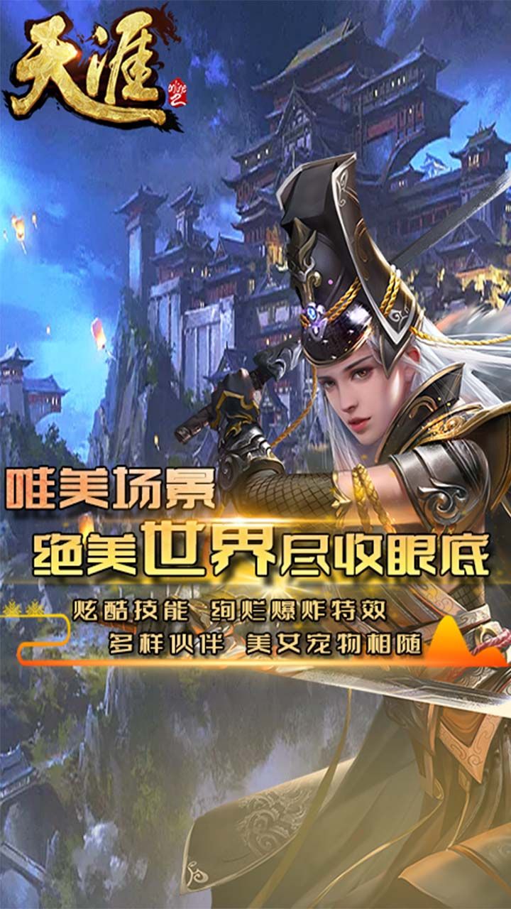 天涯ONLINE2