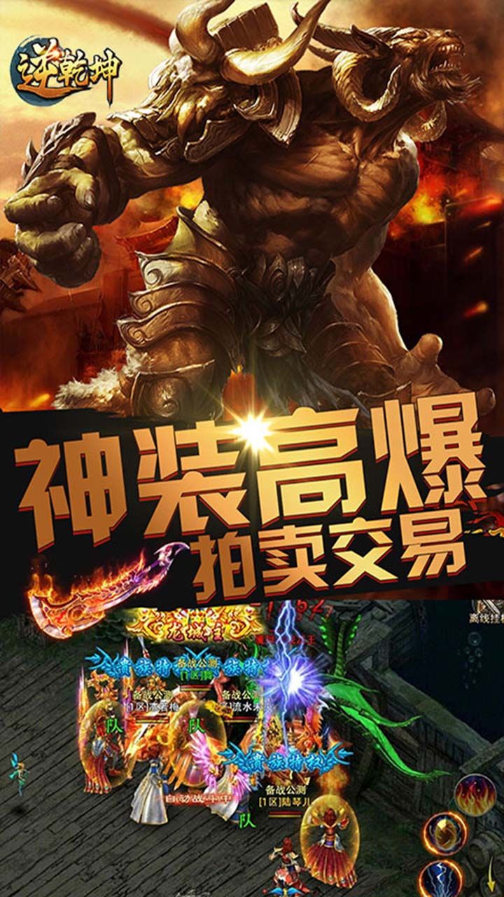 逆乾坤BT上线送