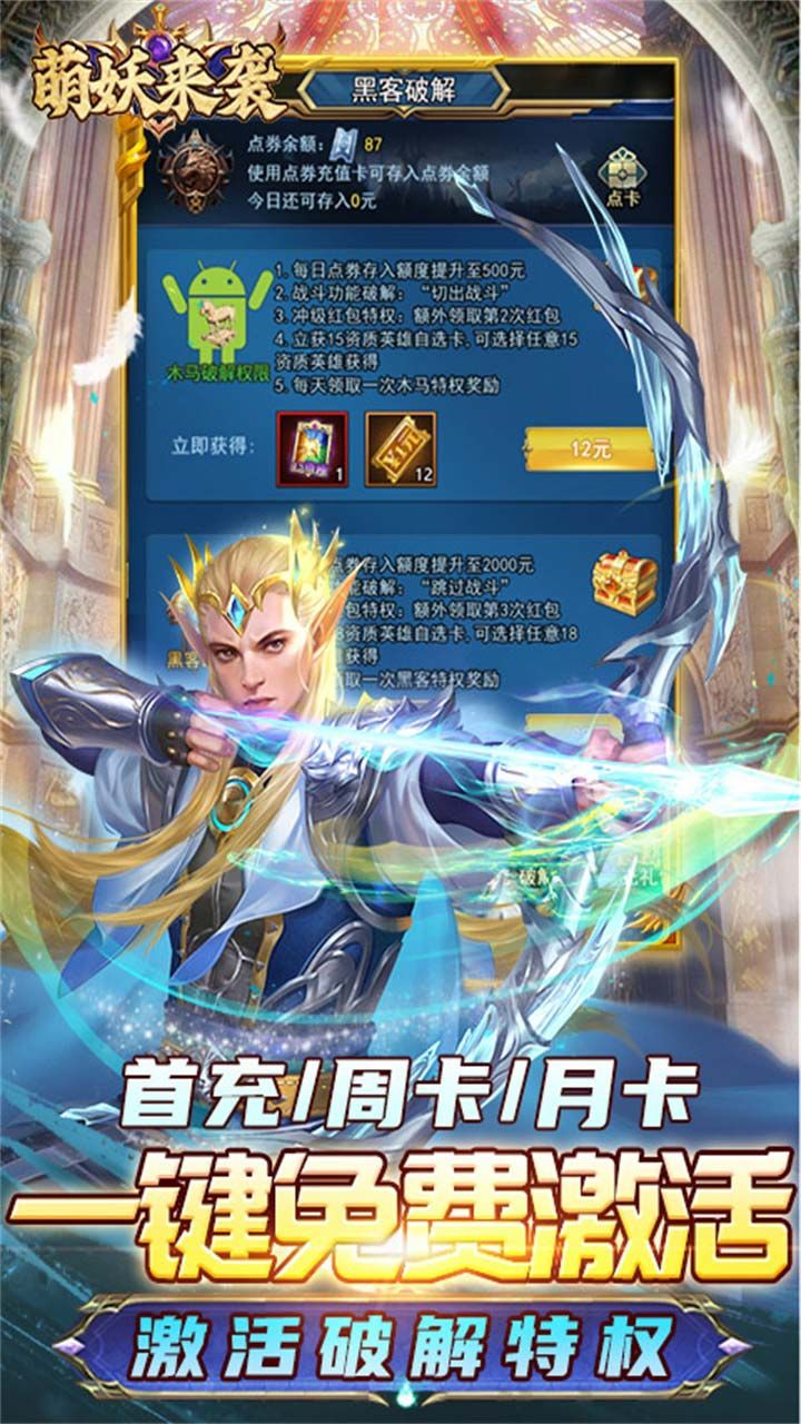 萌妖来袭BT全图挂机刷充