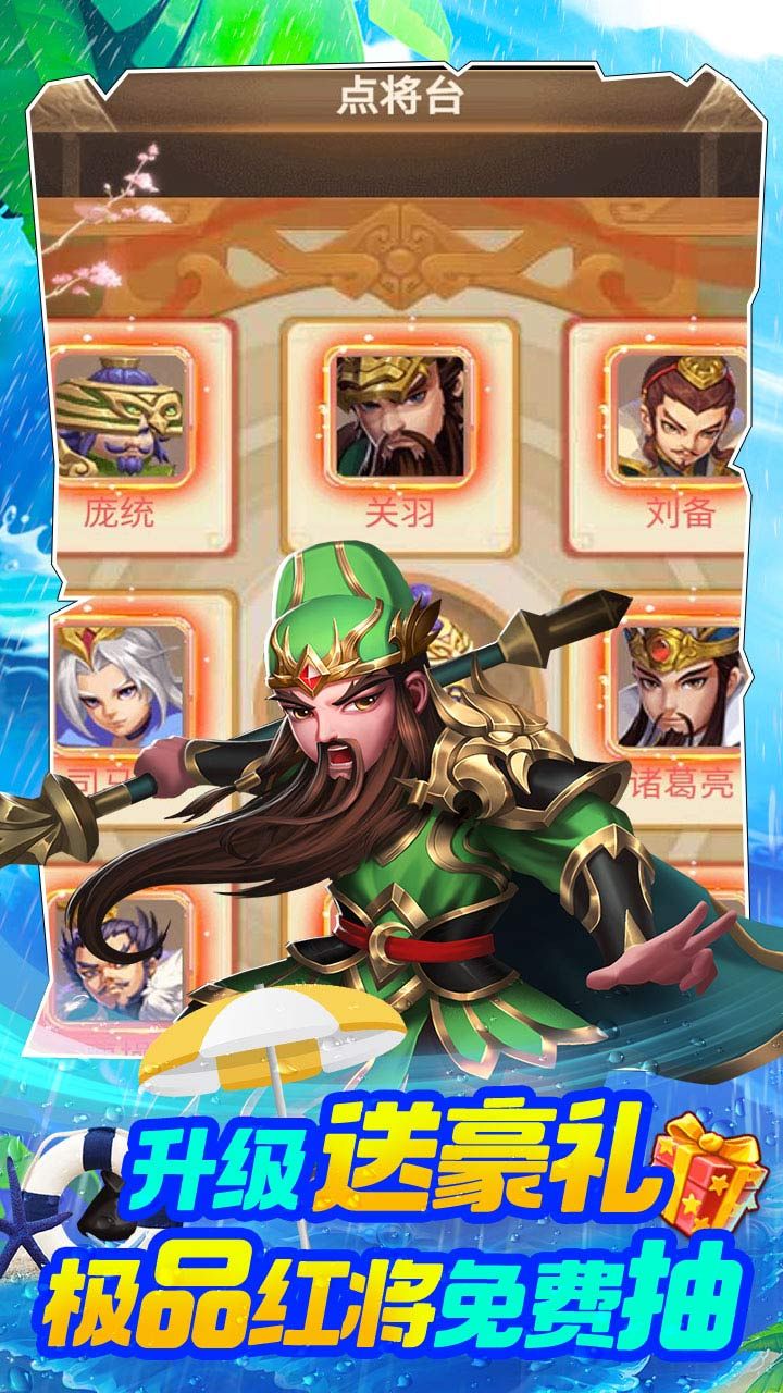 三国计