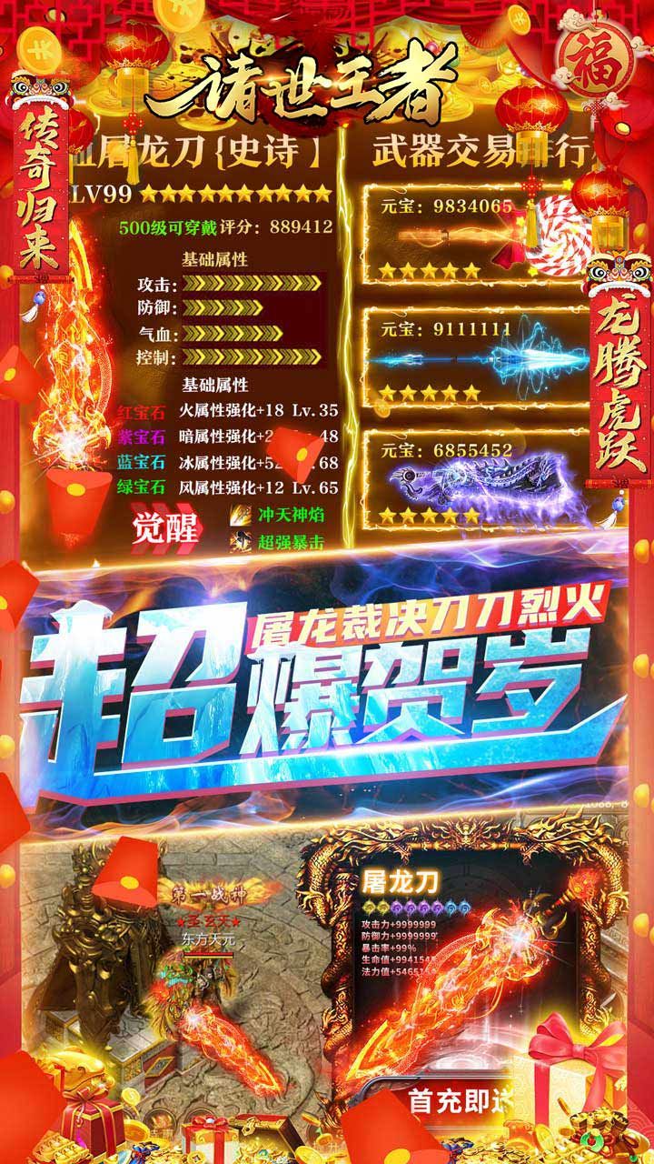 诸世王者BT打金无限真充