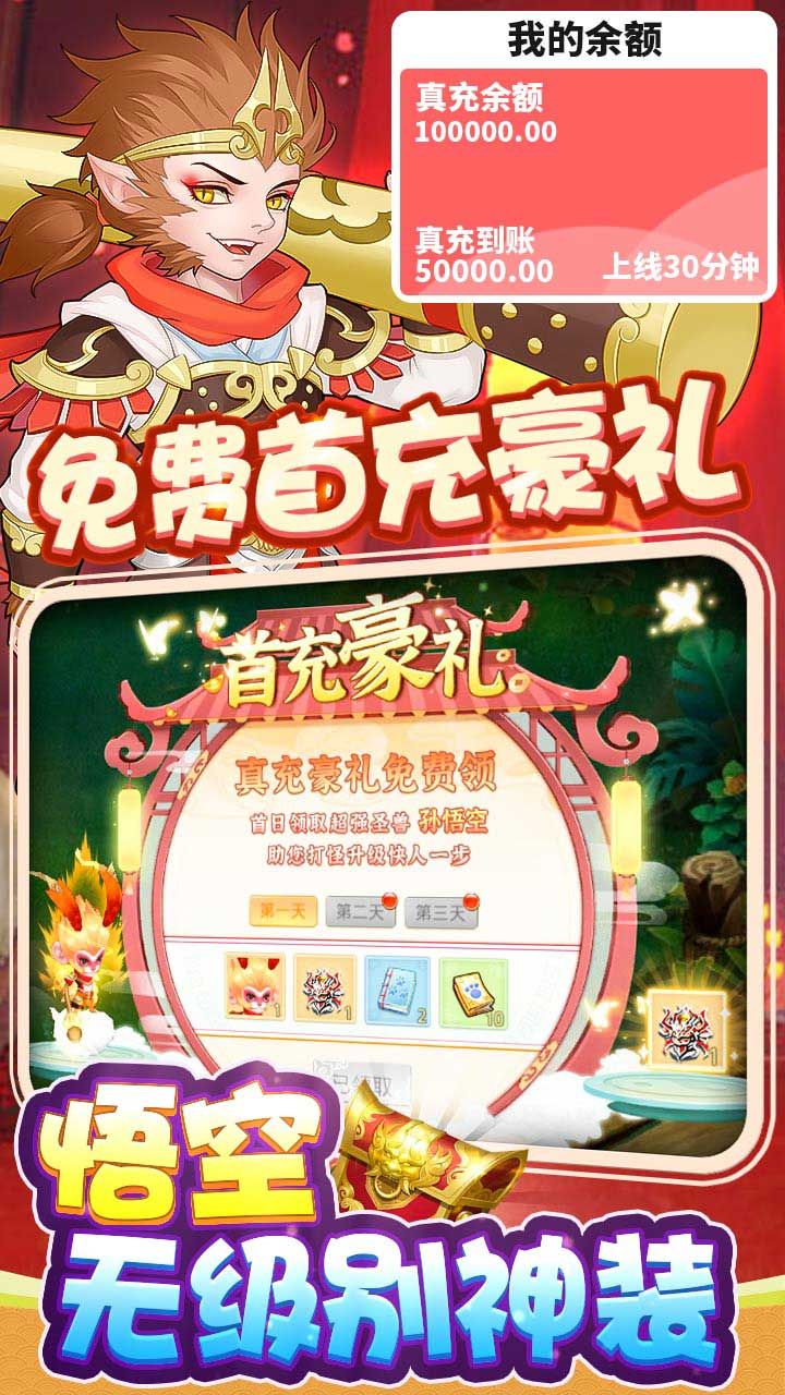 崩坏西游BTGM全宠刷充
