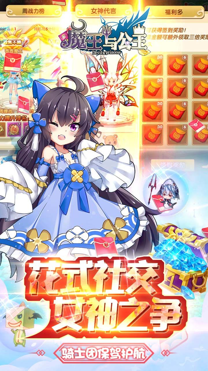 魔王与公主