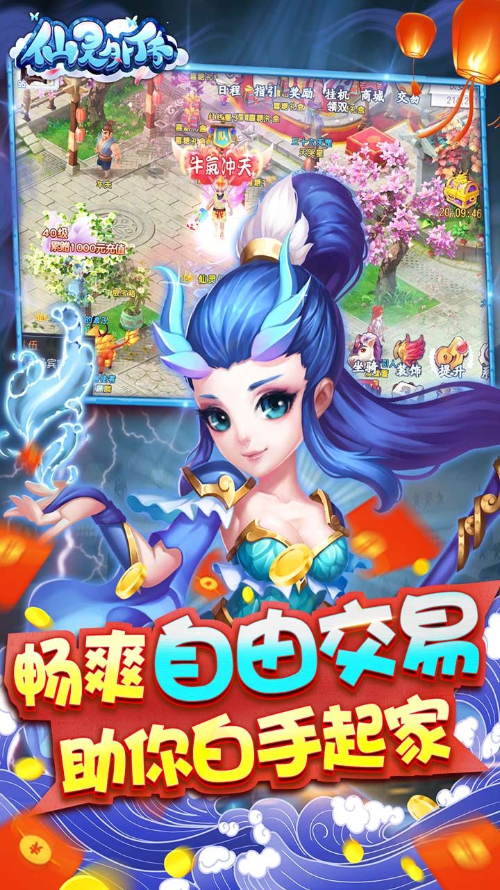 仙灵外传BT0氪送圣兽