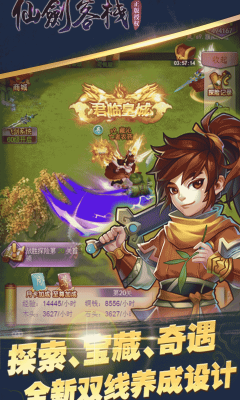 仙剑客栈H5