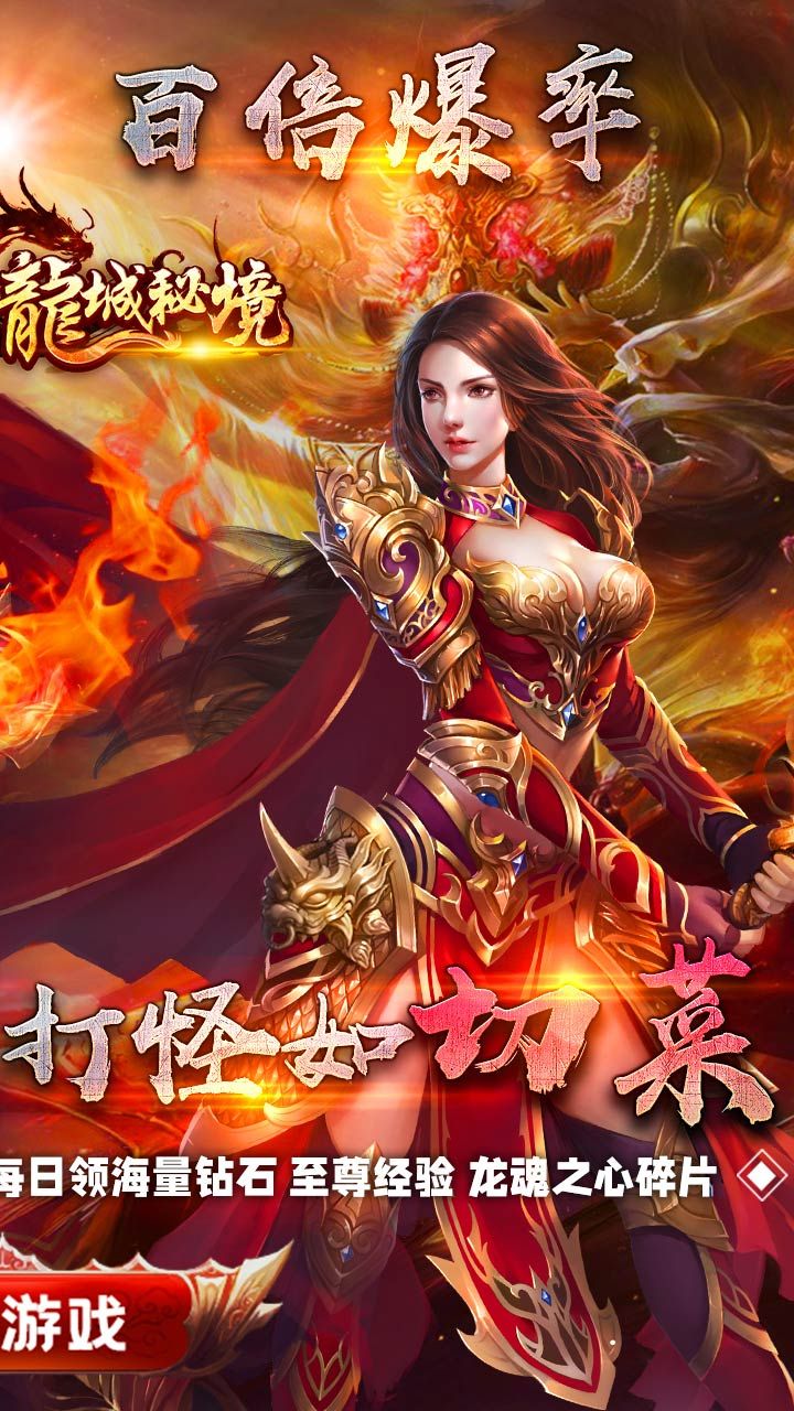 龙城秘境BT