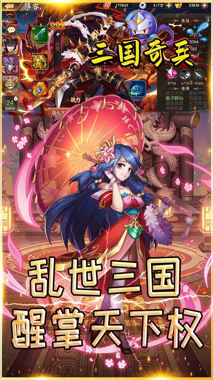 三国奇兵