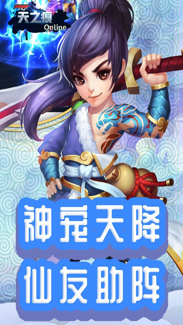 天之痕