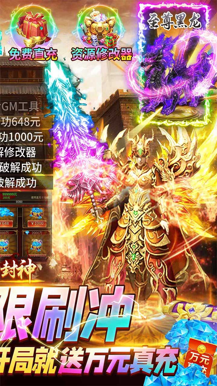 烈焰封神BT送黑龙刷充