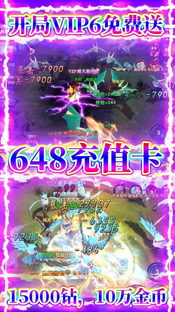 炫龙记BT送648充值