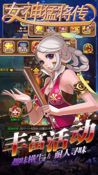 女神猛将传超V
