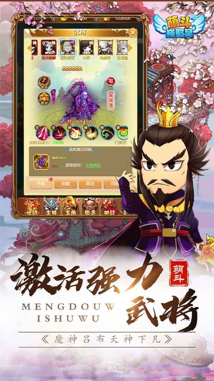 萌斗魏蜀吴BT天天送元宝