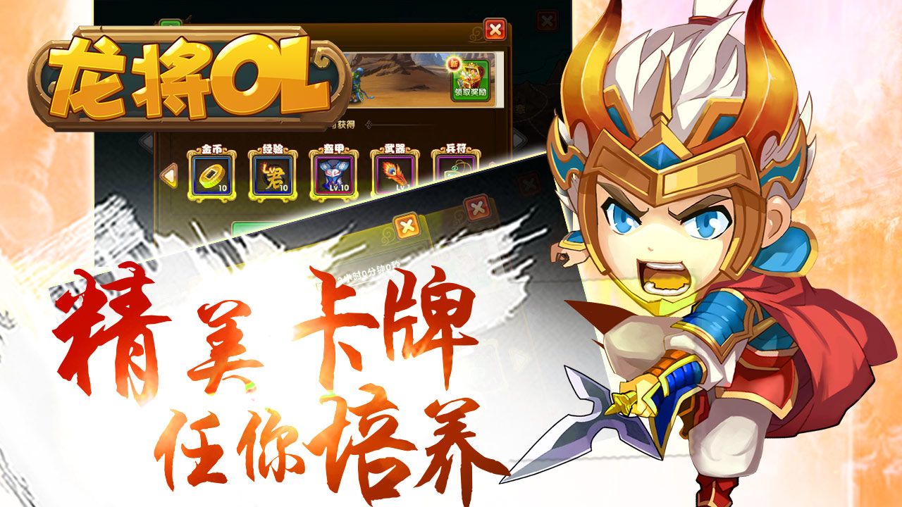 龙将OL