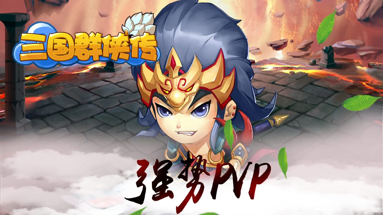 三国群侠传