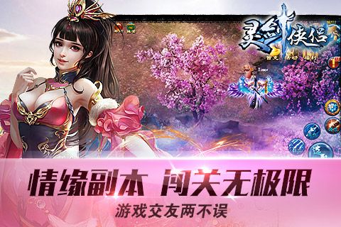 灵剑侠侣