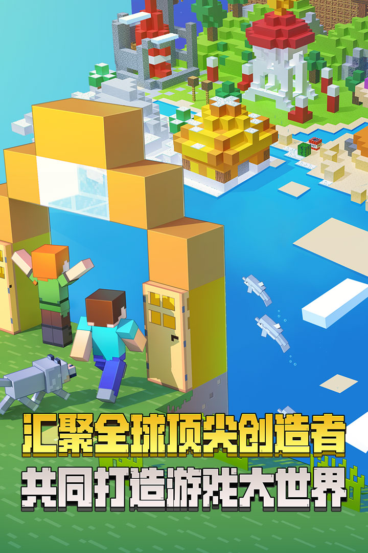 我的世界单机版