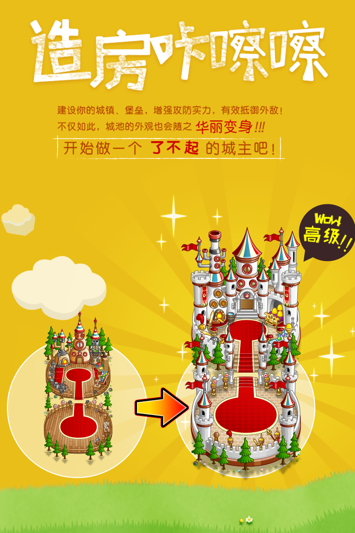 城与龙
