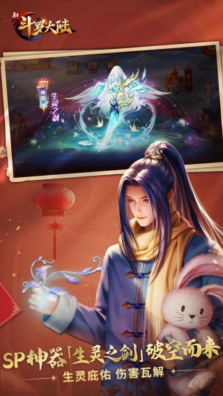 新斗罗大陆