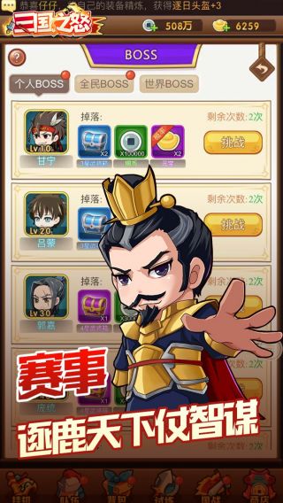 三国之怒