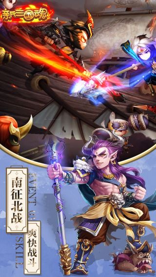 新三国魂
