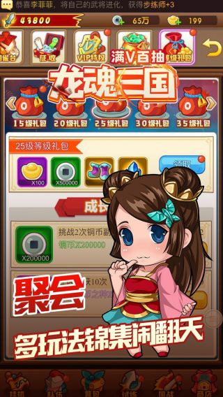 龙魂三国BT满V百抽