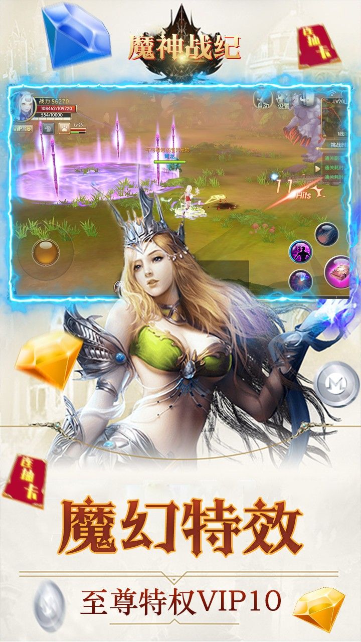 魔神战纪