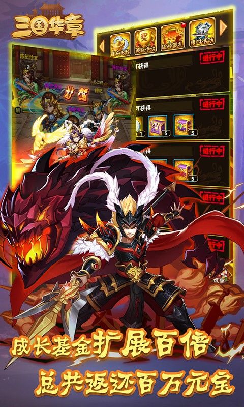 三国华章BT满V送百抽