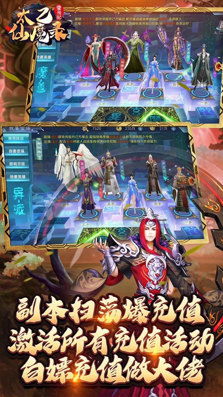 太乙仙魔录之灵飞纪BT送1830真充