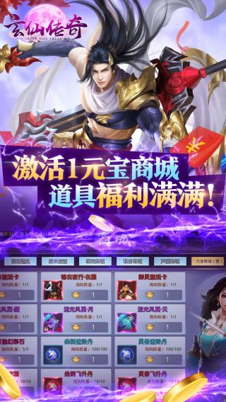 玄仙传奇BT1元宝商场
