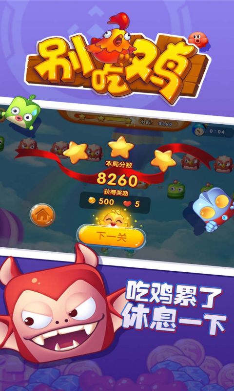别吃鸡