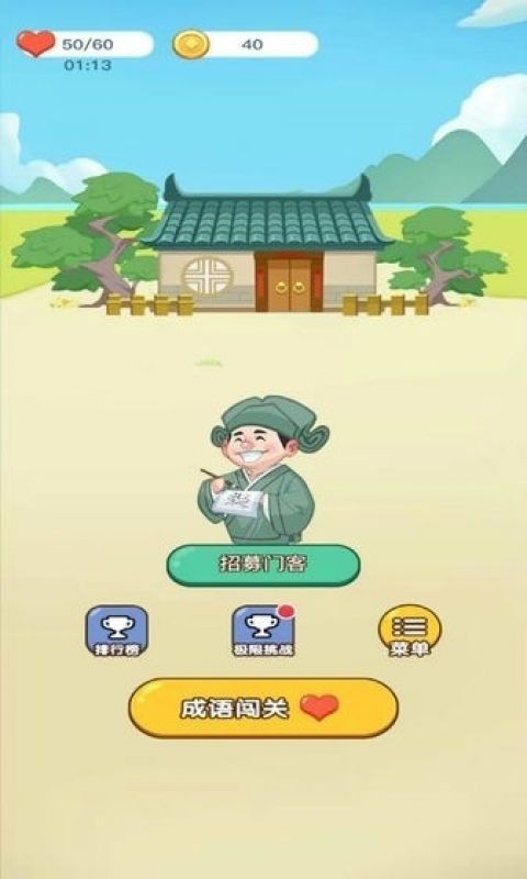 疯狂猜成语