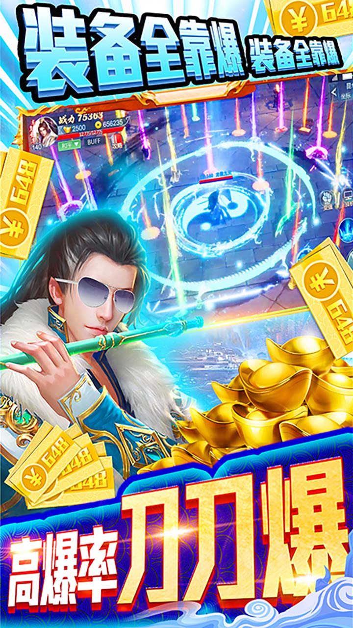 仙魔道BT送648充值