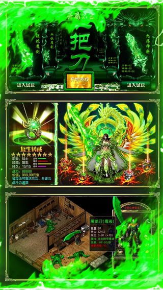 永恒屠龙星耀版