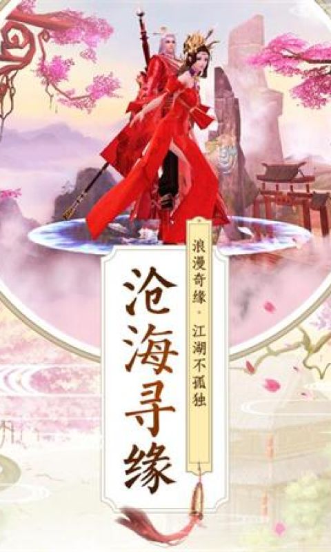 仗剑问仙