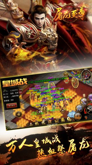 屠龙至尊
