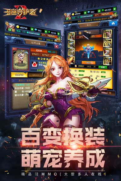 王座守护者2