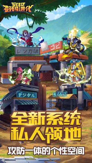 究极数码进化