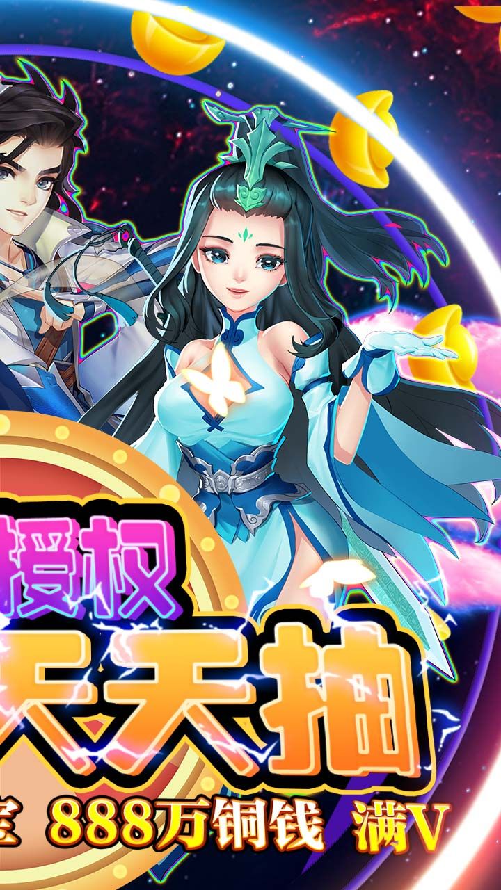 谋天下BT无限欧皇抽