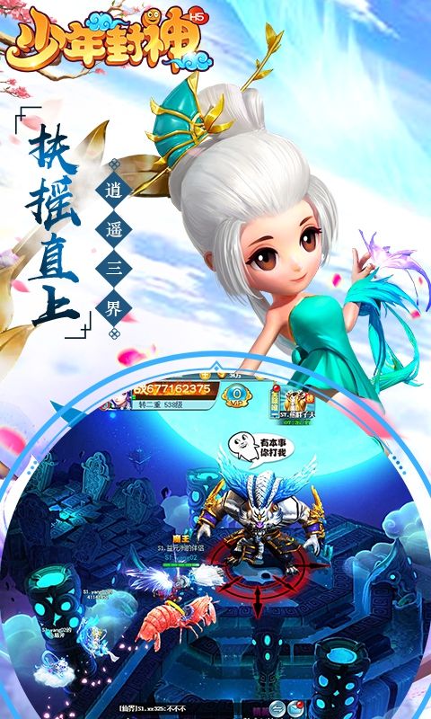 少年封神H5
