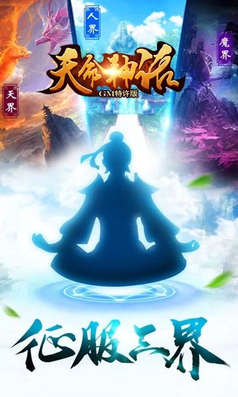 天命神话BTGM特许版