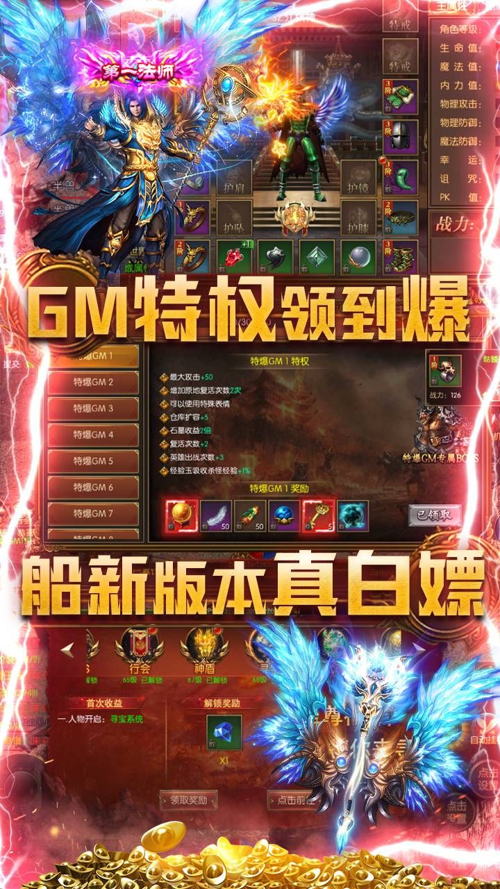 通神BT传奇特爆gm