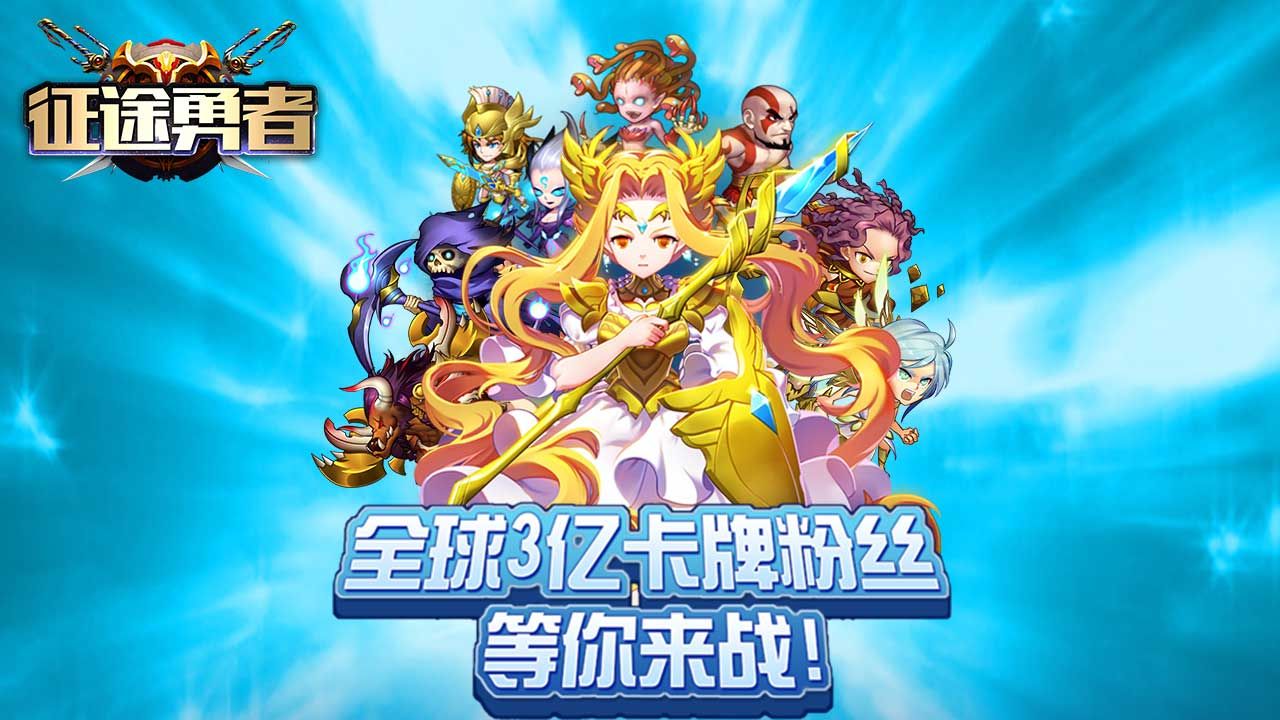 征途