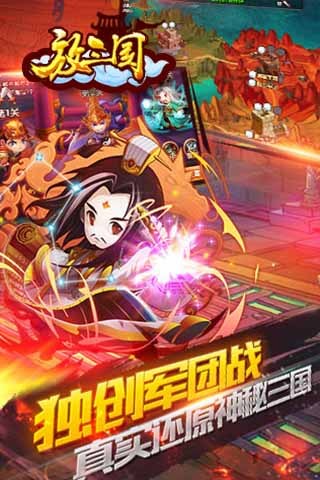 放三国