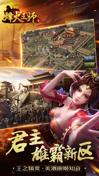 烽火王师